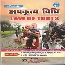 Law of Torts for Pre & Mains Examinaton