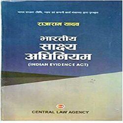 Indian Evidence Act in Hindi [21th,Edition 2019]
