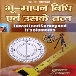 Law of Land Survey and It’s Elements