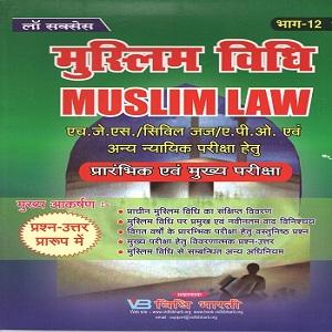 Muslim Law (H.J.S Civil Judge A.P.O) Pre & Mains Examination