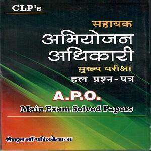 Sahayak Abhiyojan Adhikari A.P.O (Main Exam Solved Papers)