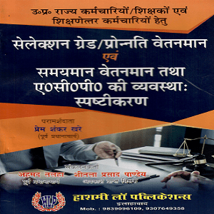 UttarPradesh Selection Grade/Pronnati Vaitanman Aivam Samayman Vaitanman Tatha A.C.P ki Vaivastha Spashtikaran