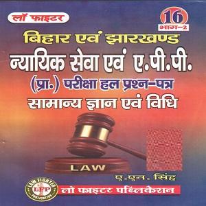 Bihar & Jharkand Judicial Service And [APP Preliminary Exam]