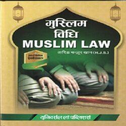 Muslim Law By Tarik Manzur Khan