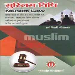 Muslim Law By Harsh Bihari Srivastava