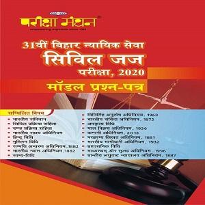 Bihar Civil Judge Exam [Prelims]-2020