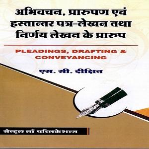 Pleading Drafting & Conveyancing in Hindi