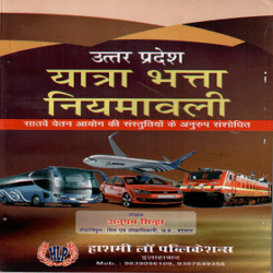 UttarPradesh Yatra Bhatta Niyamawali [Edition 2020]