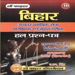 Bihar Higher Judicial Service [Prelims & Mains
