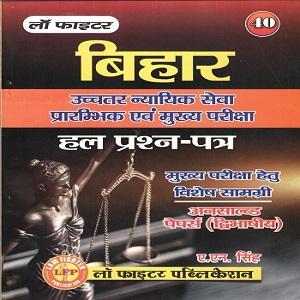 Bihar Higher Judicial Service [Prelims & Mains Examination] | AN Singh