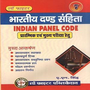 Indian Penal Code [Pre & Mains Examination]