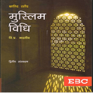 Muslim Law in Hindi