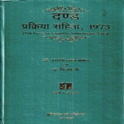 The Code of Criminal Procedure 1973 in Hindi [Set of 2 Vol.]