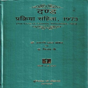 The Code of Criminal Procedure 1973 in Hindi [Set of 2 Vol.]