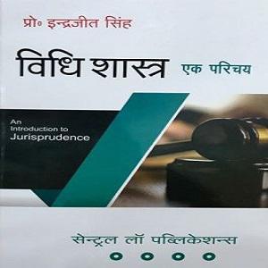 Vidhi Shastra Ek Parichay (An Introduction to Jurisprudence- hindi
