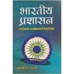 Indian Administration (Hindi Medium)