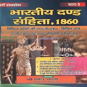Indian Penal Code 1860 (H.J.S A.P.O and Other) Pre & Mains Examination