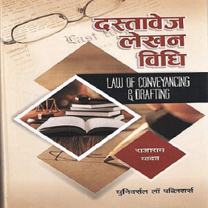 Law of Conveyancing & Drafting [1st,Edition 2021] By Raja Ram