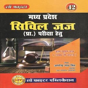 Madhya Pradesh Civil Judge for [Preliminary Examunation] By AN Singh