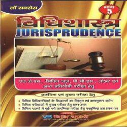 Vidhishastra Jurisprudence (H.J.S Civil Judge P.C.S ) pre and mains