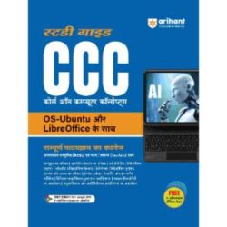 Arihant Study Guide For Course On Computer Concepts (Ccc)-Hindi