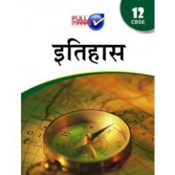 Full Marks Guide of Itihas for Class 12 (Hindi Medium