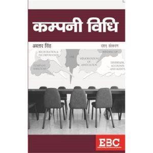 Company Law in Hindi [10th Edition 2019] By Avtar Singh