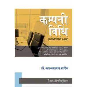 Company Vidhi (Company Law- Hindi) by JN Pandey