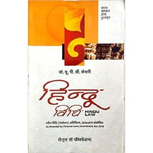 Hindu Vidhi (Hindu Law- Hindi) by UPD Kesari