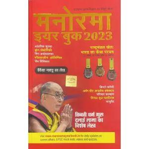 Manorama Yearbook Hindi 2023