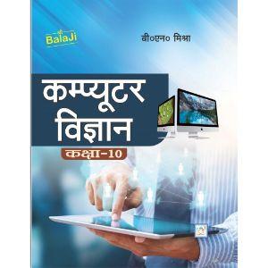 Shri balaji Computer Vigyan – 10