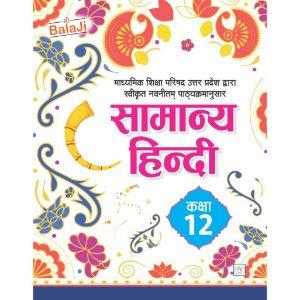 Shri balaji Samanya Hindi – 12
