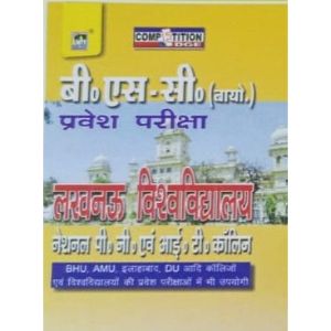 B.sc (Bio) Hindi Entrance Exam Books Lucknow University