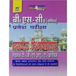 B.sc (Math.) Hindi Entrance Exam Books Lucknow University