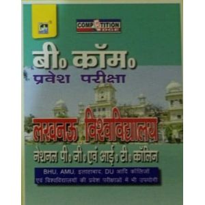 B.com Hindi Entrance Exam Books Lucknow University