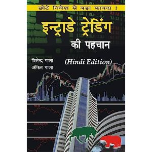 Intraday Trading Ki Pehchan – Guide To Day Trading Hindi