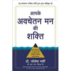 Aapke Avchetan Mann ki Shakti (The Power of your Subconscious Mind in Hindi)