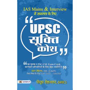 UPSC Sookti Kosh