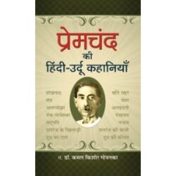 Premchand Ki Hindi-Urdu Kahaniyan