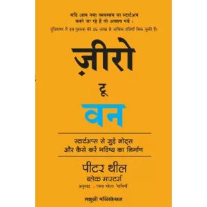 Zero To One Book Hindi