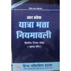 Uttar Pradesh Yatra Bhatta Niyamawali (Vol-3)