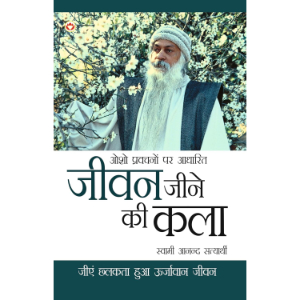 Jeevan Jine Ki Kala In Hindi