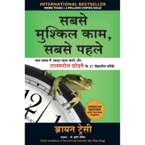 Sabse Mushkil Kaam Sabse Pehle (Eat That Frog!) | Brian Tracy