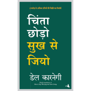 Chinta Chodo Sukh Se Jiyo (Hindi)