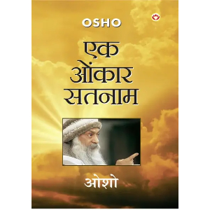 Ek Onkar Satnam