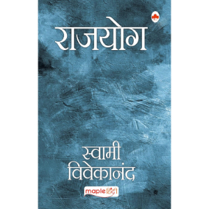 Rajyog (राजयोग) | Swami Vivekananda
