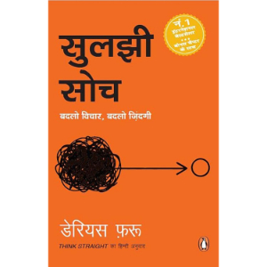 Suljhi Soch (Think Straight – Hindi Translation) | Darius Foroux