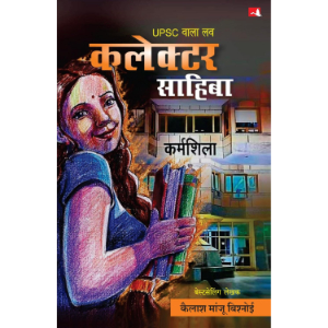 UPSC Wala Love Collector Sahiba