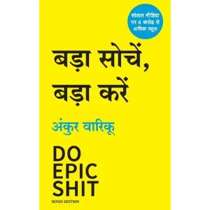 DO EPIC SHIT IN HINDI