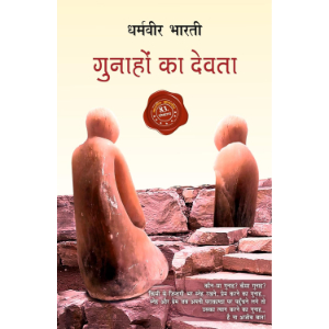 Gunahon Ka Devta (गुनाहों का देवता) | Dharamvir Bharati